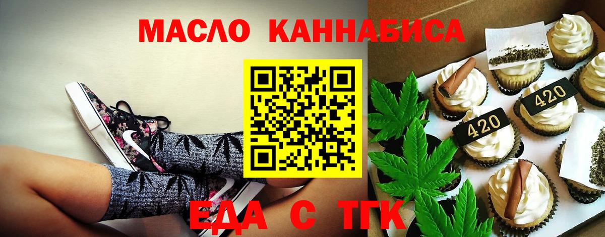 Лениногорск  Еда ТГК марихуана  Вход с VPN 