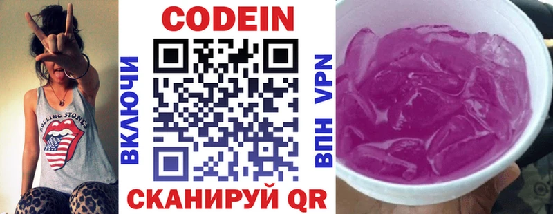 Codein напиток Lean (лин)  купить  сайты  Лениногорск 