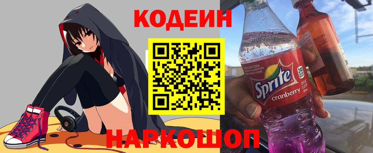 Лениногорск  Codein напиток Lean (лин)  Кодеин напиток Lean (лин)  Вход с VPN 