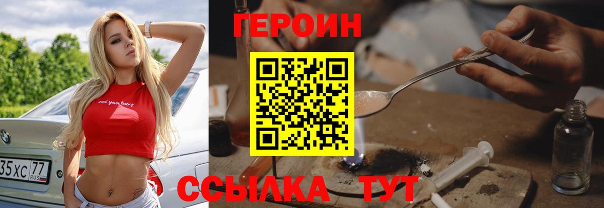 Героин герыч Лениногорск