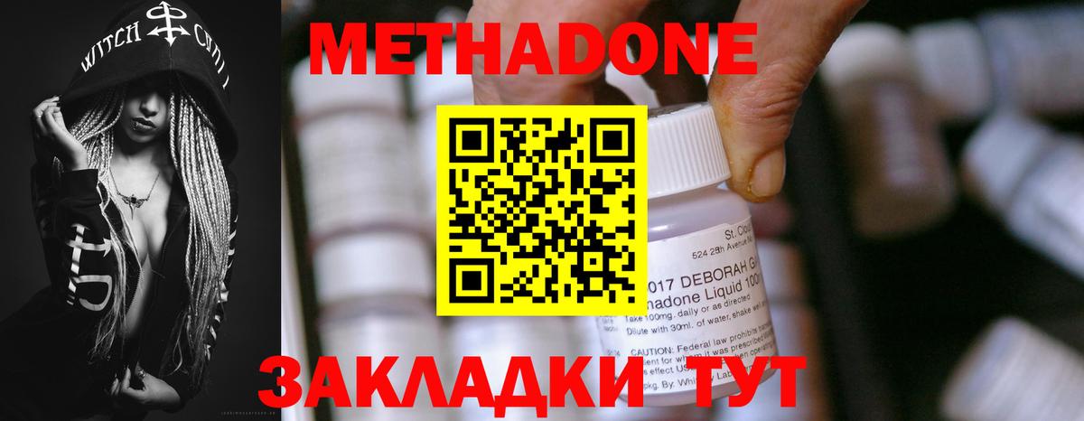 МЕТАДОН VHQ  Метадон кристалл  Вход с VPN  площадка наркотические препараты  Лениногорск 