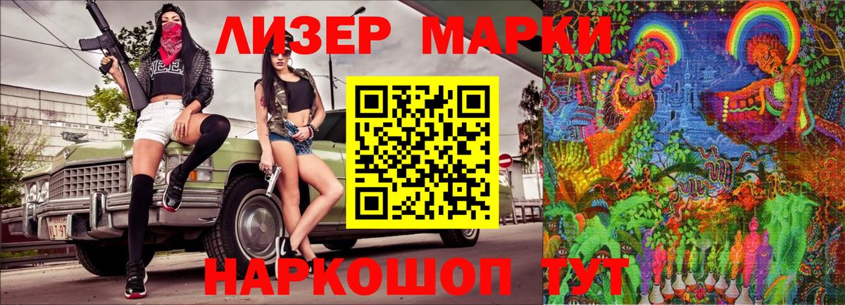 Наркотические марки 1,8мг Лениногорск